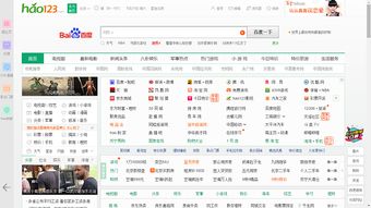 響應國家號召 hao123完成改版
