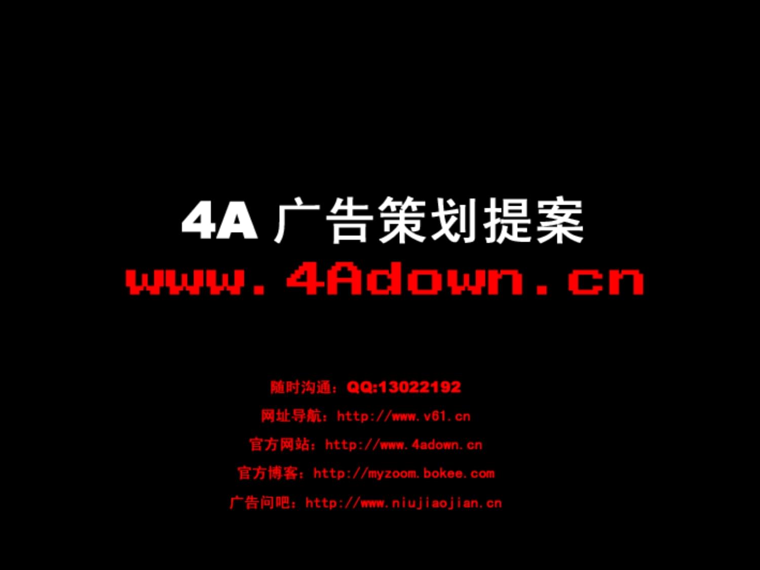天津一汽L產品導入市場策略規劃