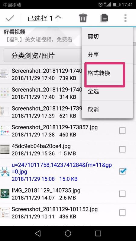 手機上怎樣把照片改成jpg