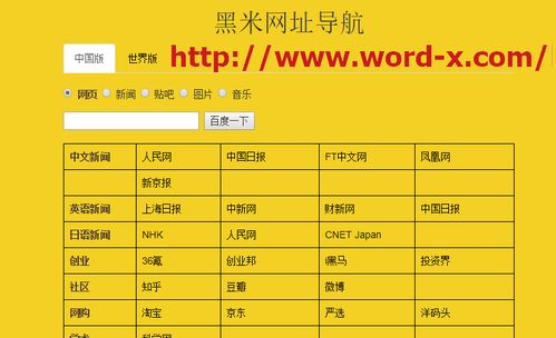 黑米網址導航 純天然、無廣告、有營養的網絡導航平臺