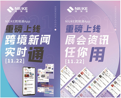 NIUKE跨境通 搶跑跨境產(chǎn)業(yè)平臺(tái)服務(wù)，行業(yè)新局呼之欲出