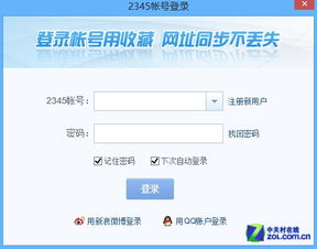 2345智能瀏覽器的收藏夾同步管理與網(wǎng)址導(dǎo)航功能詳解
