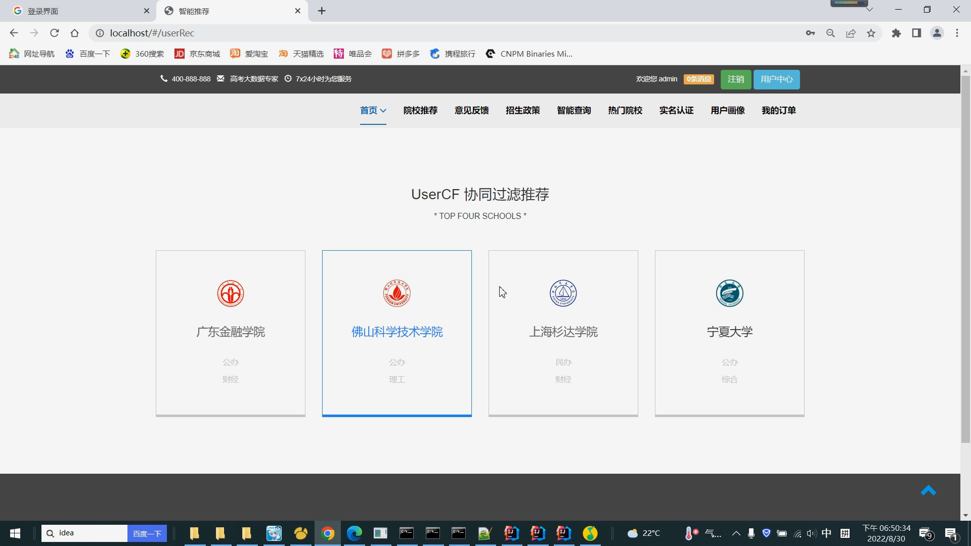基于Python、Spark與Flink的高考志愿推薦系統(tǒng) 大數(shù)據(jù)畢業(yè)設(shè)計(jì)實(shí)踐