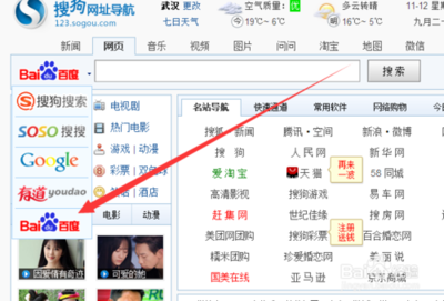 如何將瀏覽器設(shè)置為默認(rèn)搜索引擎網(wǎng)址導(dǎo)航