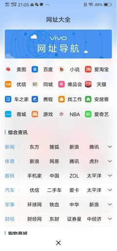 被低估的vivo手機(jī)瀏覽器原來這么好用