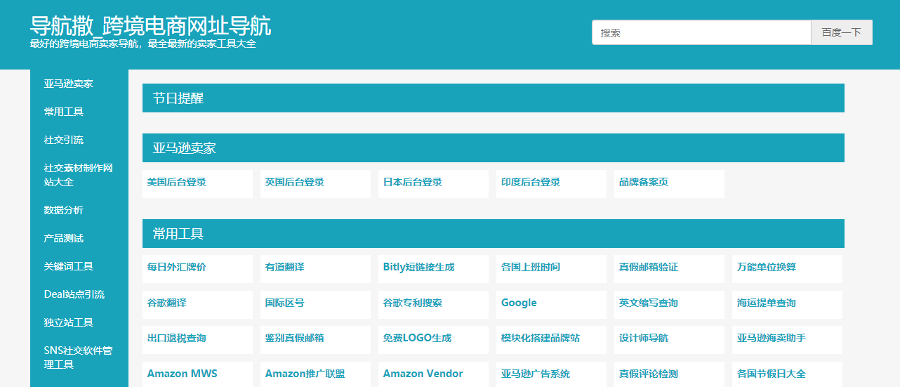 跨境電商新時(shí)代 雨果網(wǎng)網(wǎng)址導(dǎo)航全解析