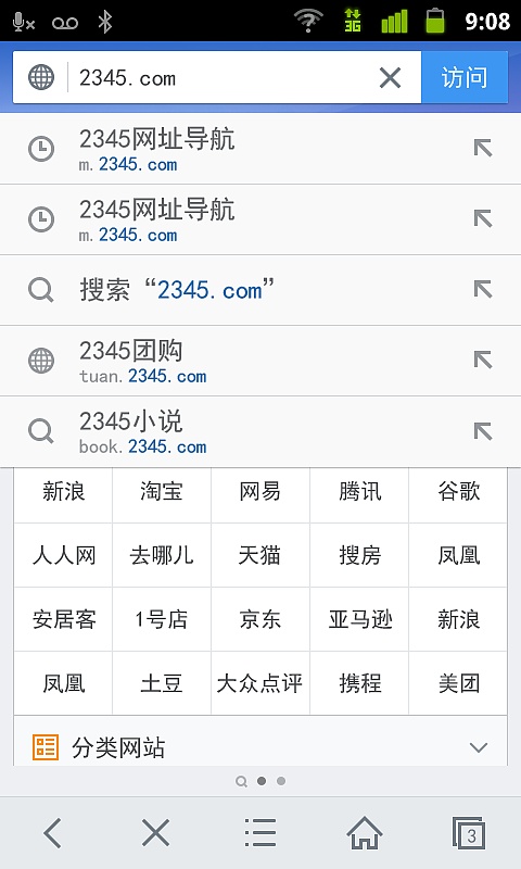 2345手機(jī)瀏覽器5.3版 網(wǎng)址導(dǎo)航使用評(píng)測